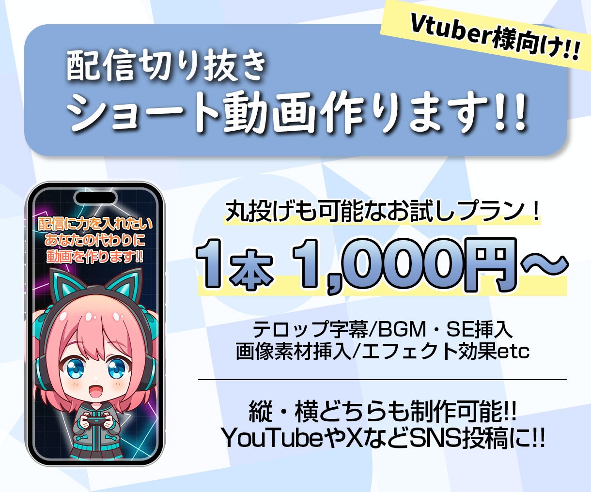 配信切り抜きショート動画を作成します Vtuber・配信者様向け！丸投げ可能！ イメージ1