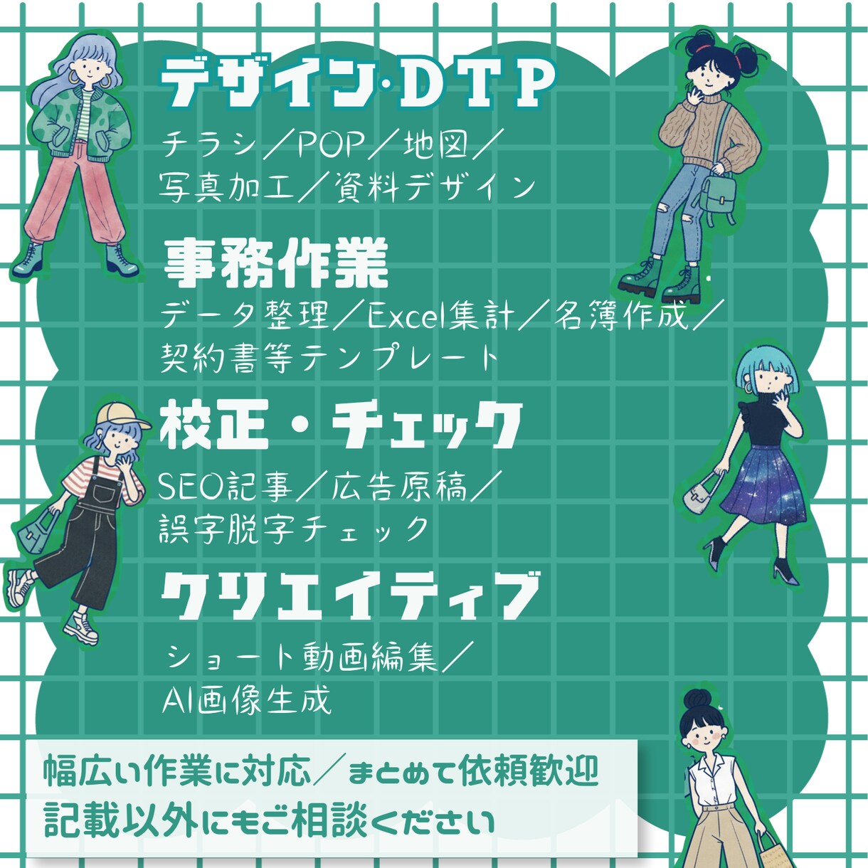 事務・デザイン業務をまとめてお手伝いします 幅広い作業を1万円でまとめてサポートします イメージ2