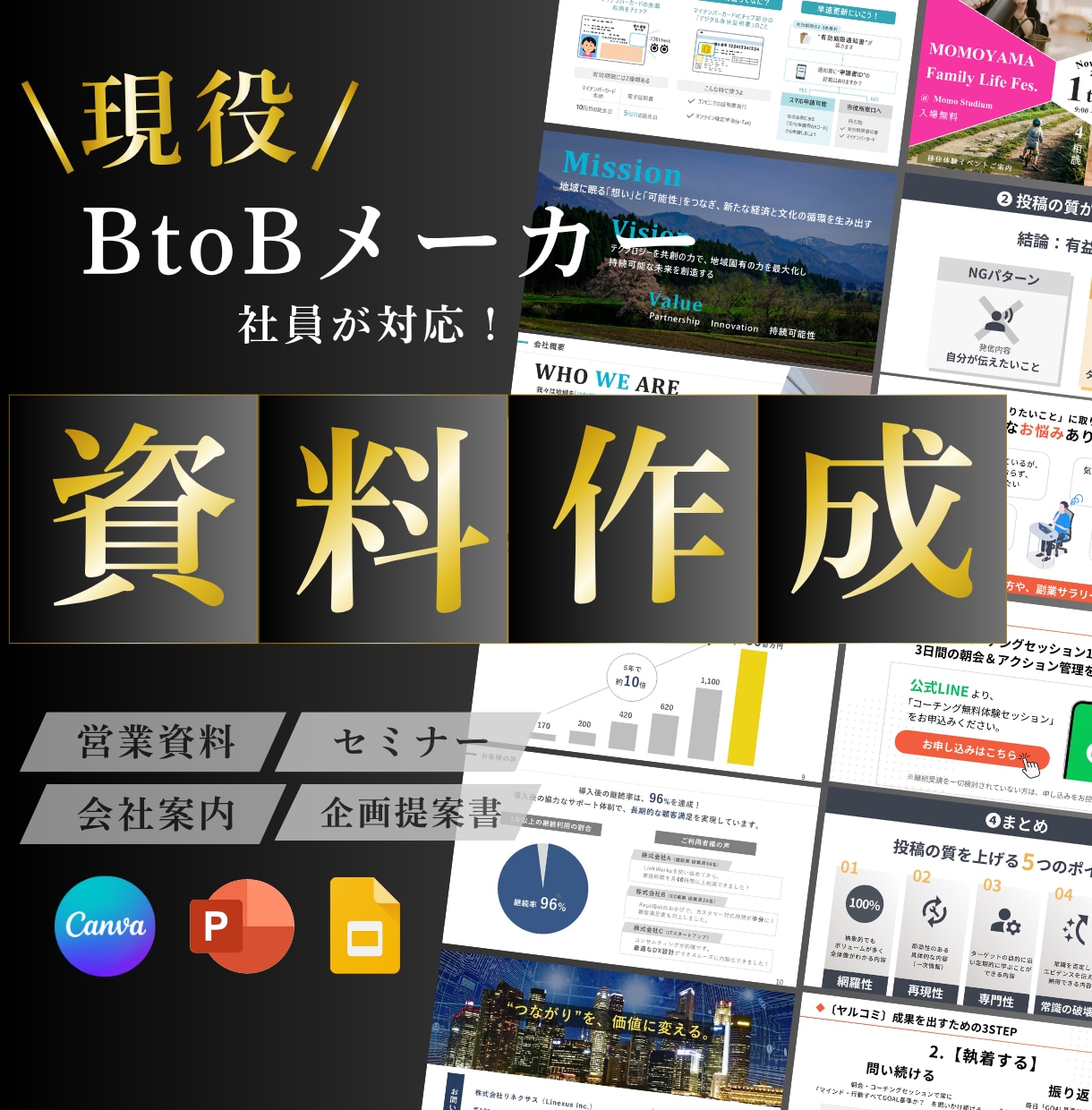 現役toBメーカー企画社員が営業資料を作成します 専門的な内容も伝わる資料へ。あなたの世界観まるごとスライド化 イメージ1
