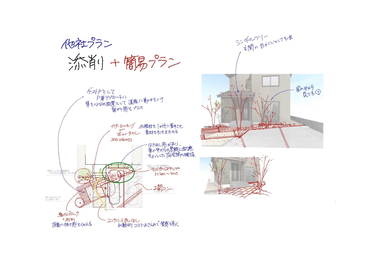 他社外構図面添削＆ざっくりプラン付きます 他社図面にプロの視点から丁寧な添削＋ラフな改善案描き込み イメージ1