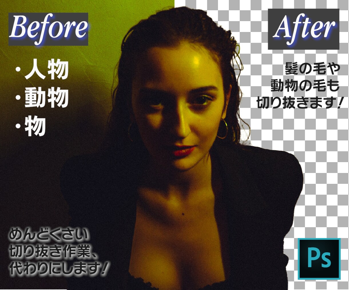 お好きな写真や画像を切り抜きします 即日対応可！時間がかかる毛髪などもキレイに仕上げます！ イメージ1