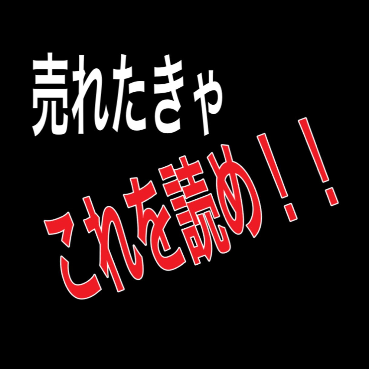 継続収入中【10名様特別価格】で教えます 初期費用などかかりません【いまだけ価格で】お渡し致します。 イメージ1