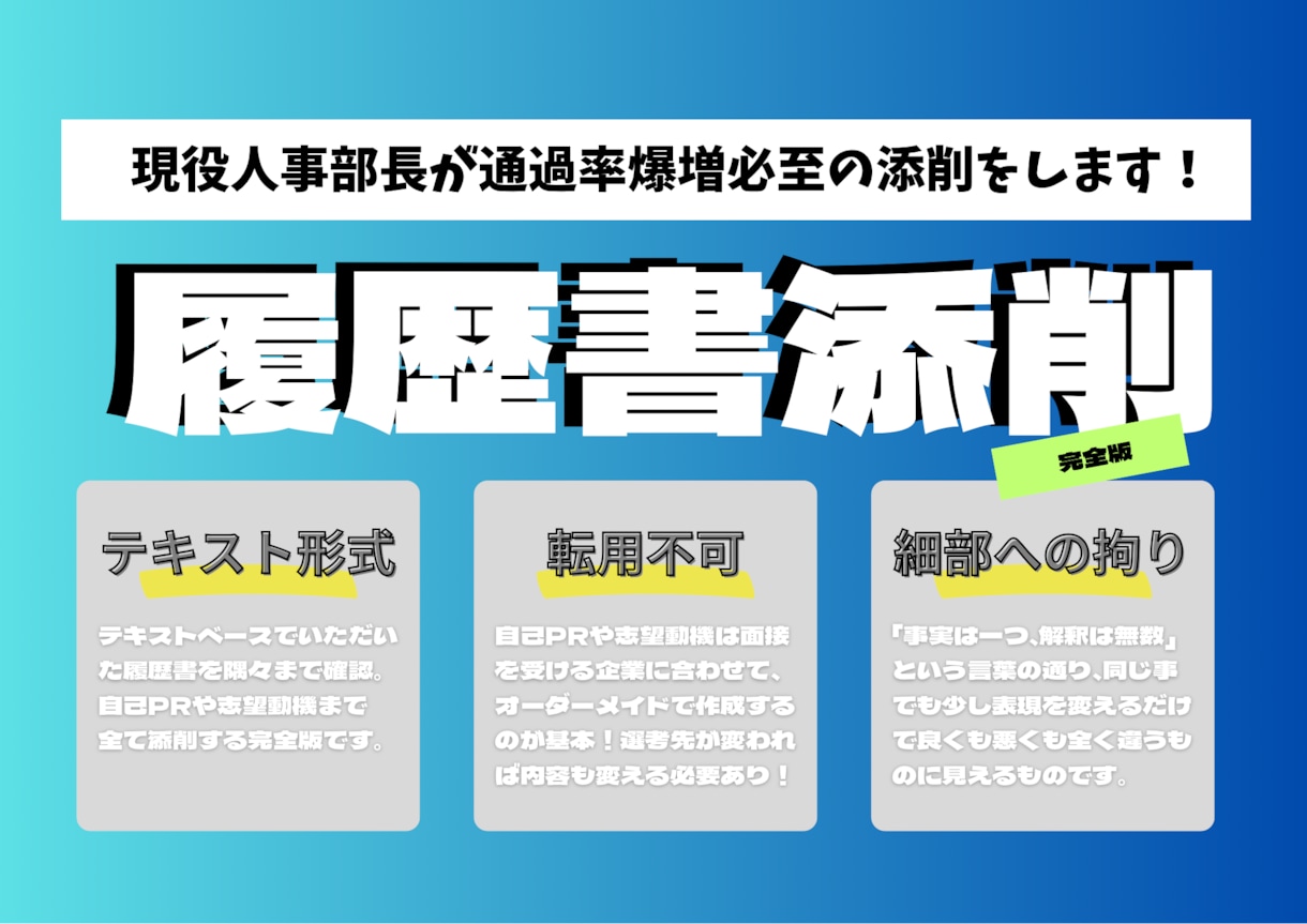 通過率を向上させる履歴書の添削をします 現役人事部長による通過率が倍増する履歴書添削サービス イメージ1