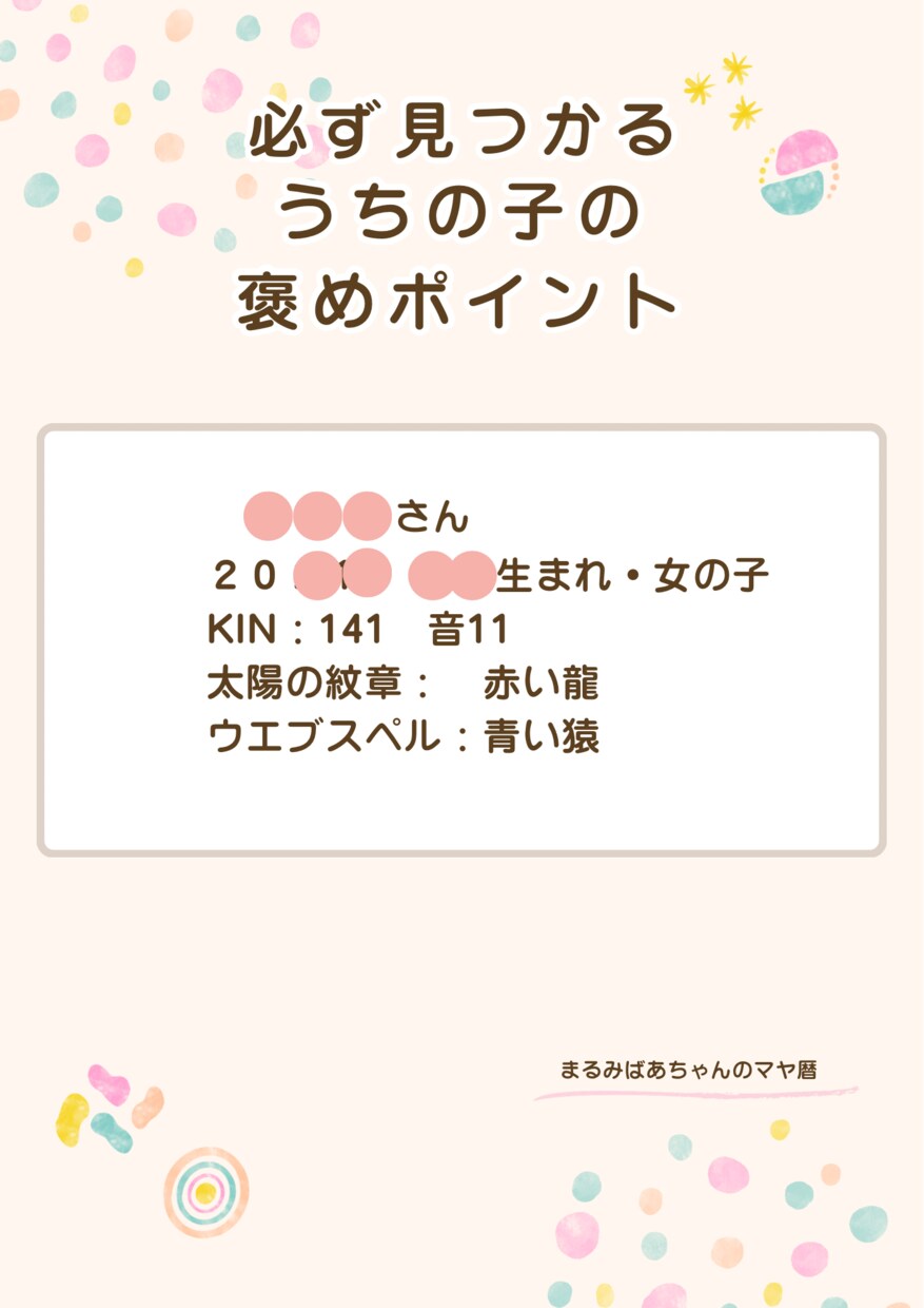 人生が変わるマヤ暦。幸運の引き寄せ方お伝えします 自分を知るだけで毎日は輝く。マヤ暦が導くあなたの開運法 イメージ3
