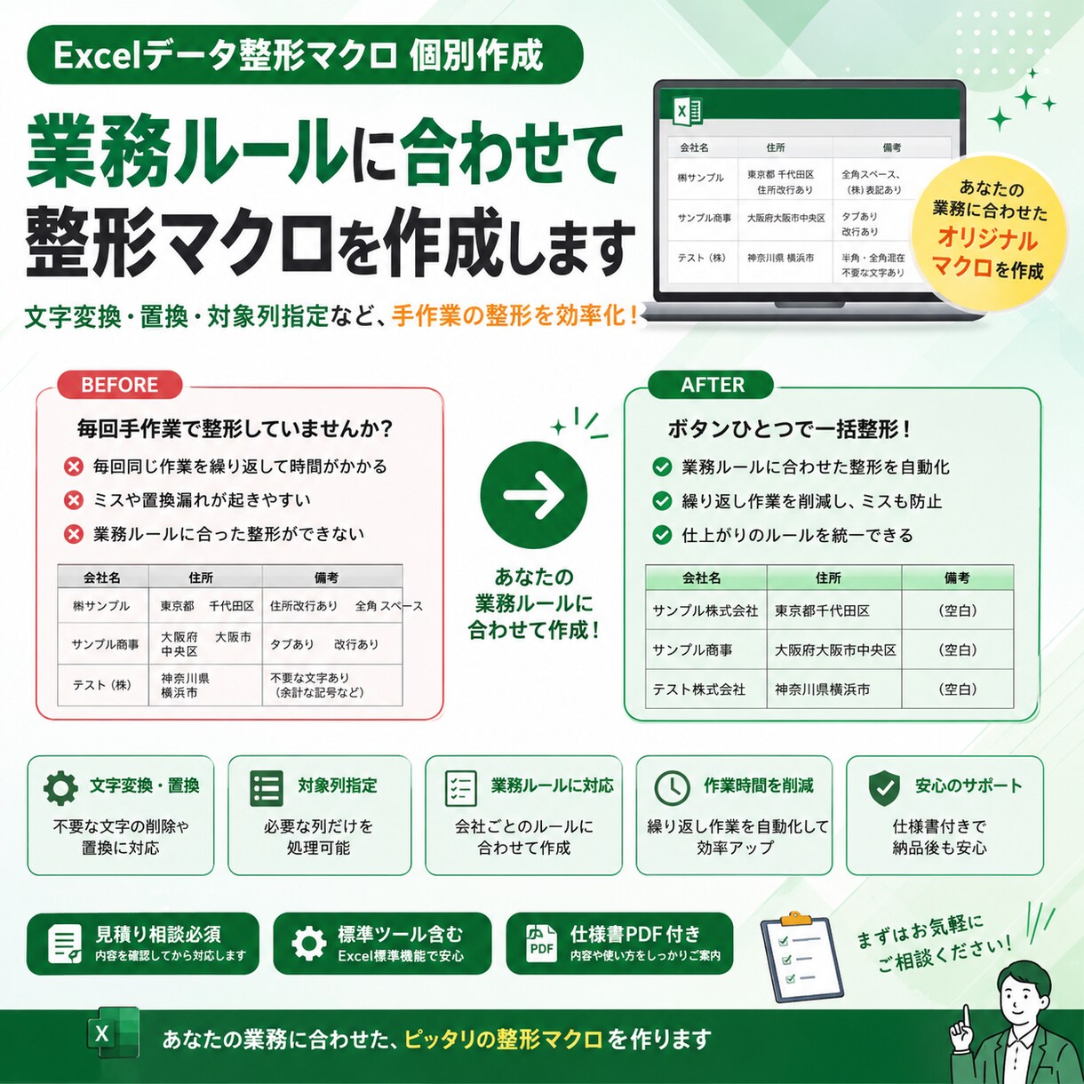 Excelデータ整形マクロを個別作成します 手作業の整形を業務ルールに合わせて効率化 イメージ1