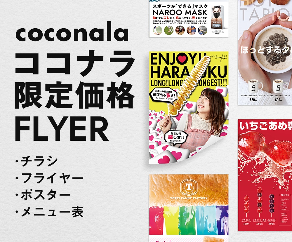 現役プロのデザイナーがチラシをデザインいたします ココナラだけの限定価格。格安で高品質を短納期でご提供！！ イメージ1