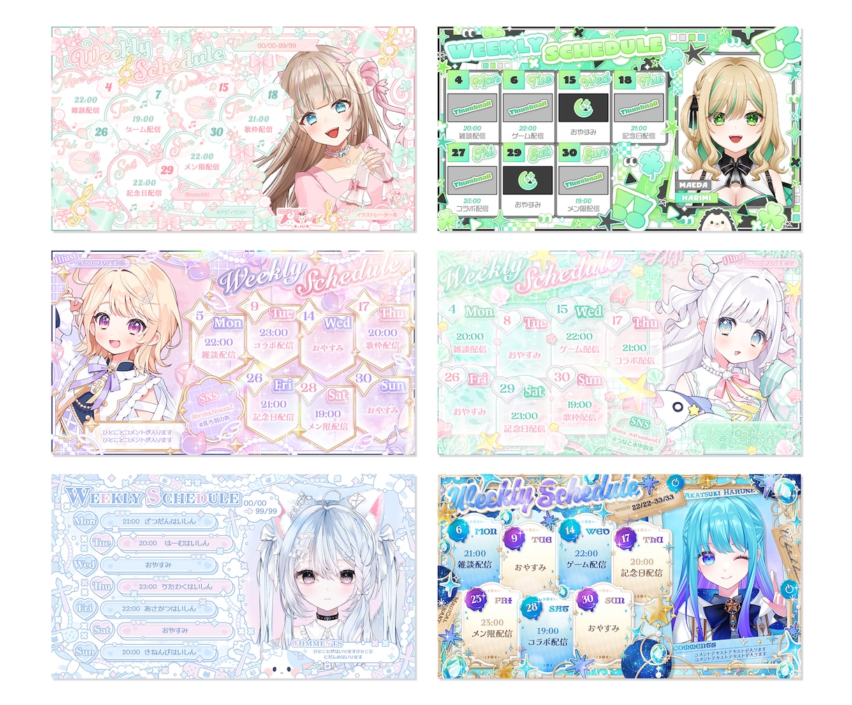 Vtuber様のスケジュール画像を作成します キラキラゴテ盛りデザインが得意です！ イメージ2