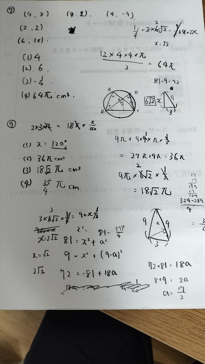 公立高校の受験数学を教えます テキストは数検→公立高校対策→全都道府県過去問 常に満点目標 イメージ2