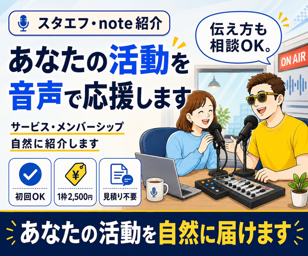 スタエフとnoteで活動紹介します 在宅ビジネス✖️マネタイズ✖️専業主夫が全力バックアップ イメージ1