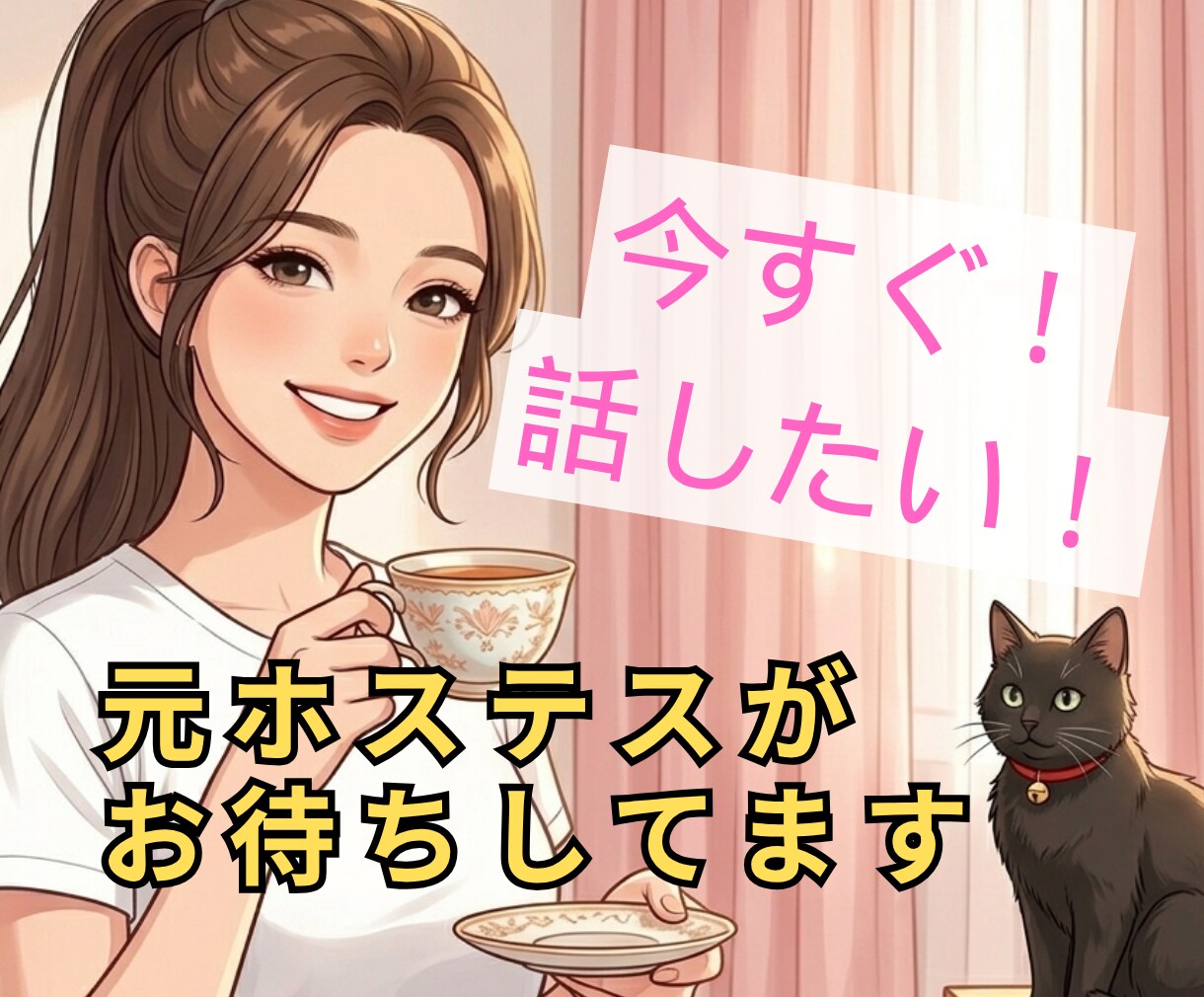 お試し歓迎｜1分からOK✨お電話待ってます 初めてでも安心｜短時間OKの電話相談☘️愚痴・悩み聞きます イメージ1