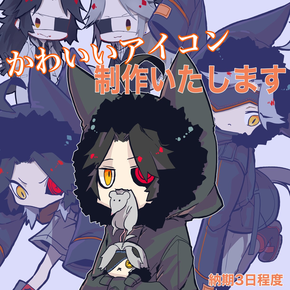 キュートで可愛いデフォルメイラストアイコン承ります かわいさ重視デフォルメ調のちびキャライラストを格安にて対応。 イメージ1