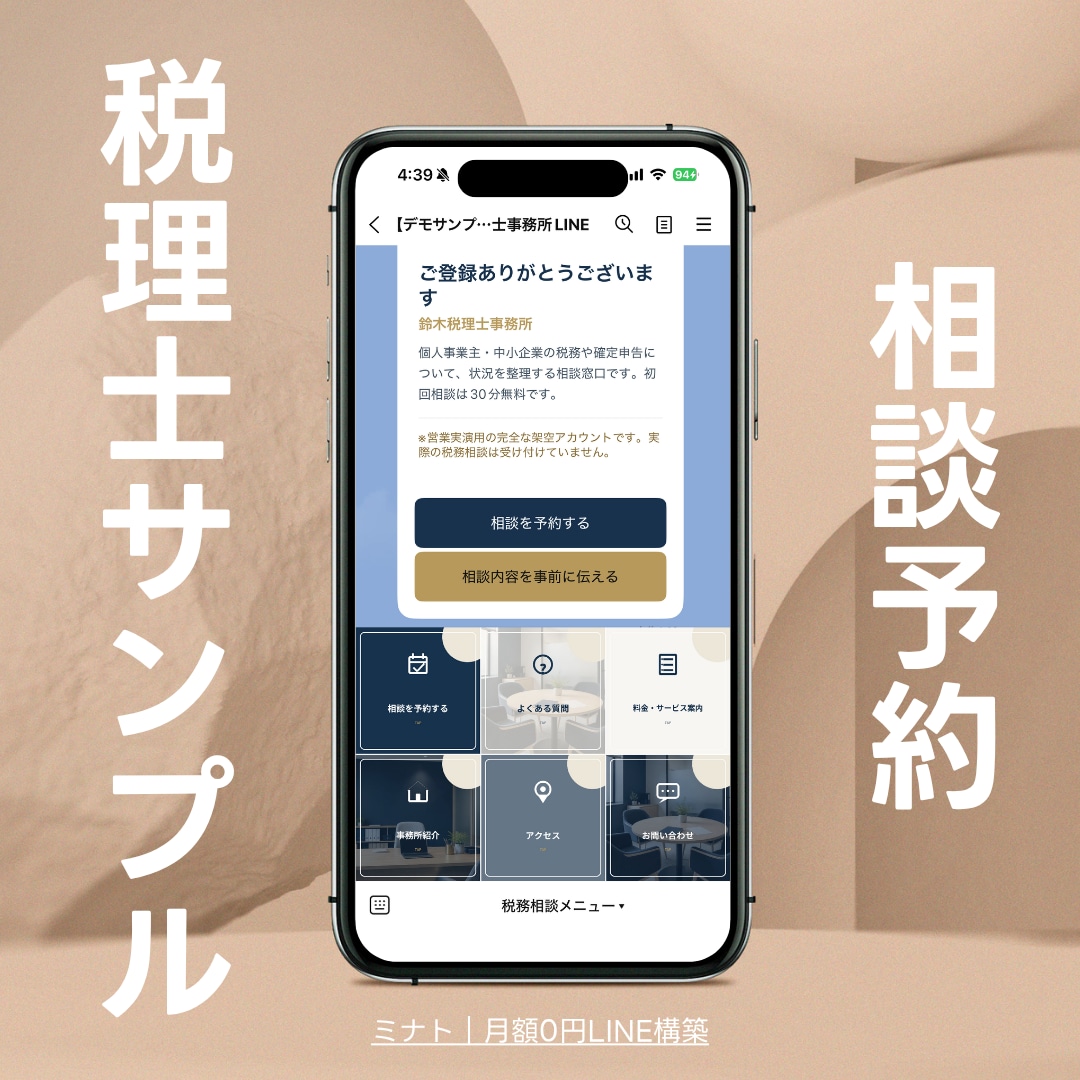 新規LINE公式アカウントをプロが構築します 公式LINE開設 | アカウント初期設定構築 イメージ3