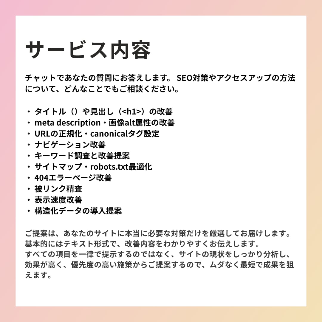 毎月SEOコンサル・内部対策修正指示書を納品します 記事改善やキーワード調査、ローカルSEOなどSEO全般対応！ イメージ2