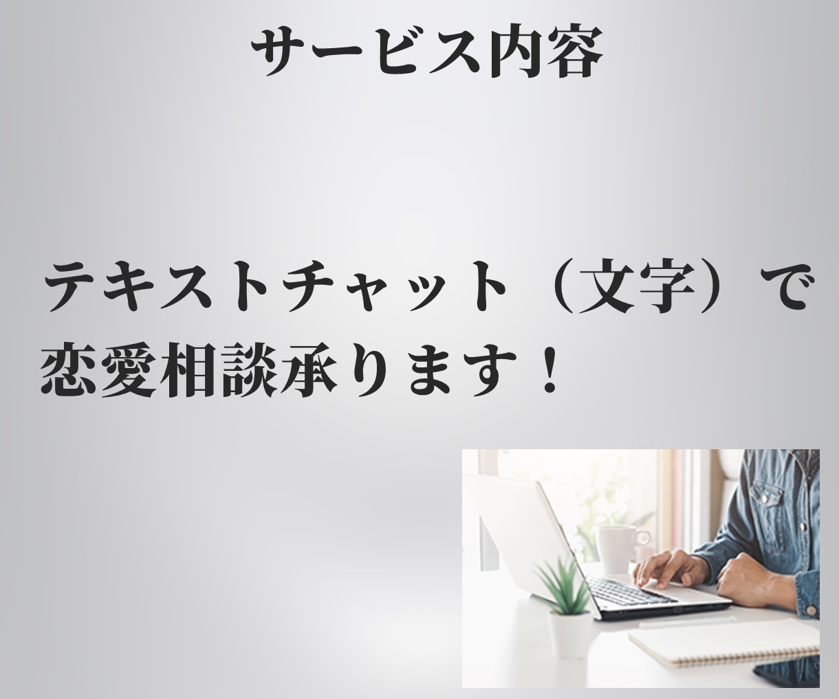 現役ナンパ師★LINE添削＆アドバイス致します 気になる人のお気持ち、がっつり分析させていただきます！★ イメージ3