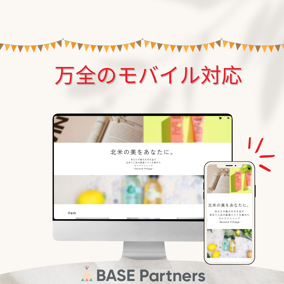BASE特典あり！ECサイト構築します <特典贈呈！>BASE認定パートナーがサポートします！ イメージ4