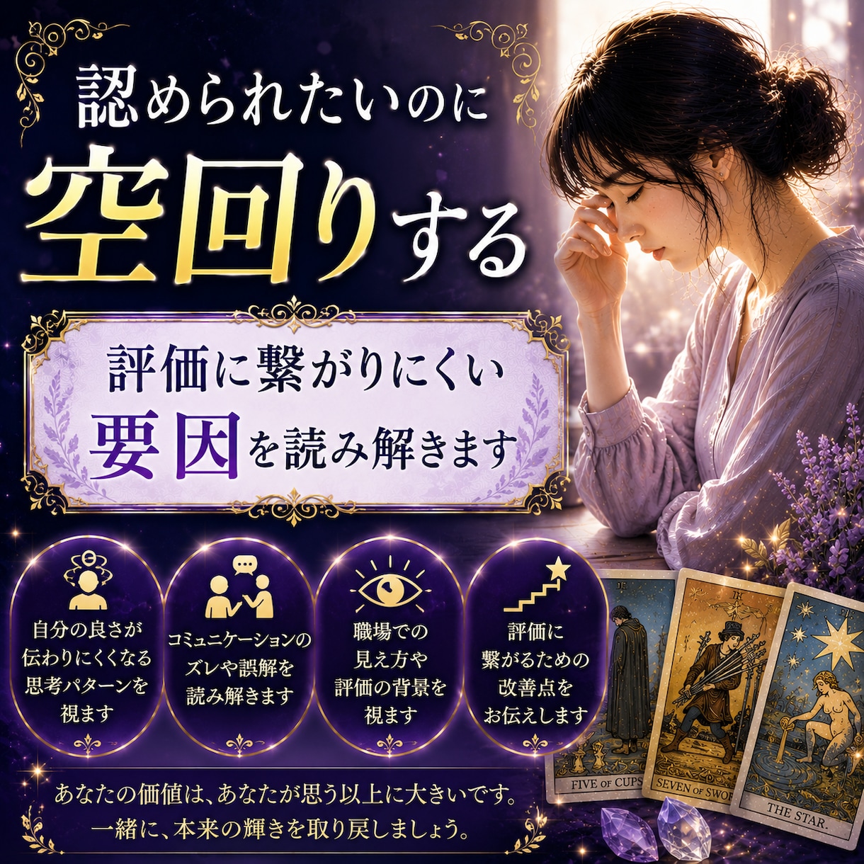 なぜ頑張るほど苦しくなるのか視ます 職場で報われない原因と心が軽くなるヒントをお伝えします イメージ9
