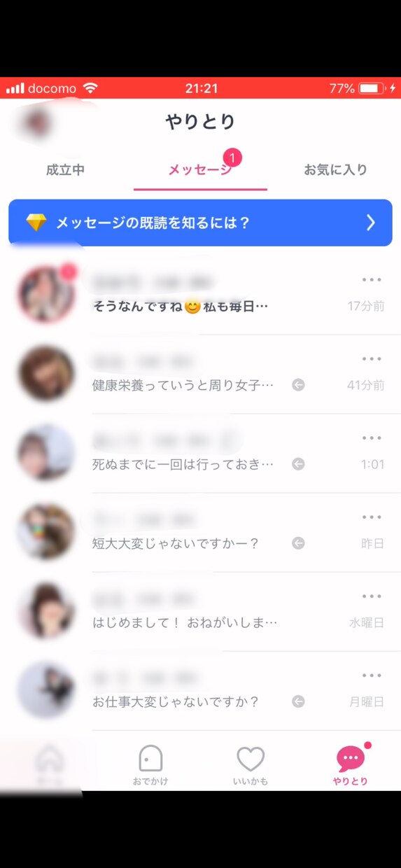 マッチングアプリで出会えるコツ、教えます 【歴3年】マッチングアプリで人生変える！ イメージ3