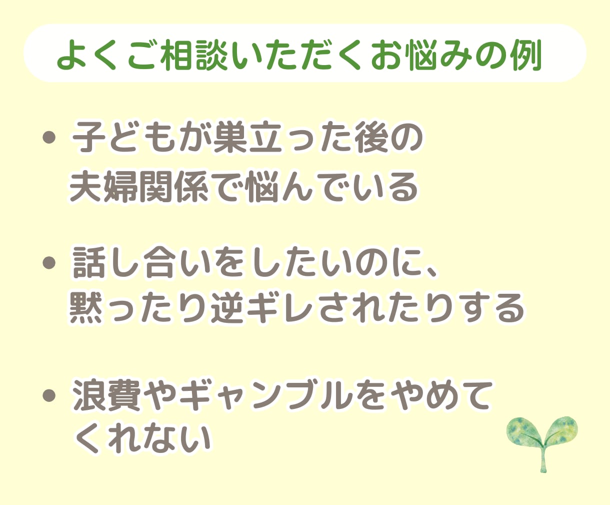 夫婦のモヤモヤ・愚痴・お悩み☁やさしくお聞きします 夫婦関係の電話相談☘️夫や妻からのモラハラ・喧嘩・不倫・別居 イメージ3