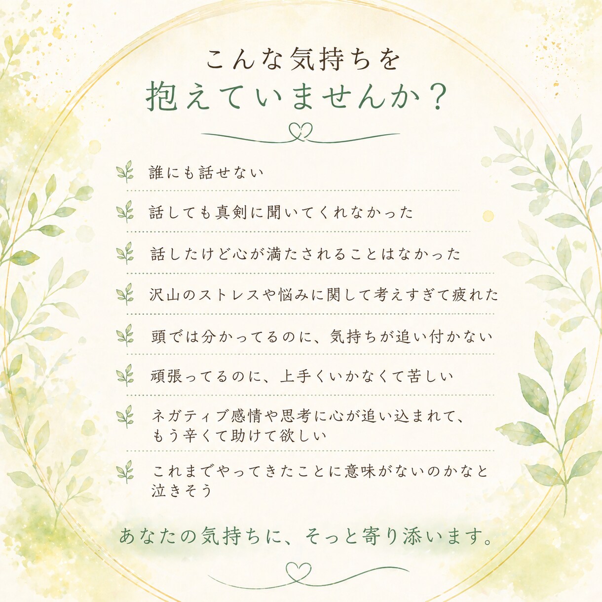 モヤモヤ・イライラ・不安などの気持ちを解決します 人間関係・仕事・恋愛・相手・自分…心の重荷を軽くしませんか？ イメージ2