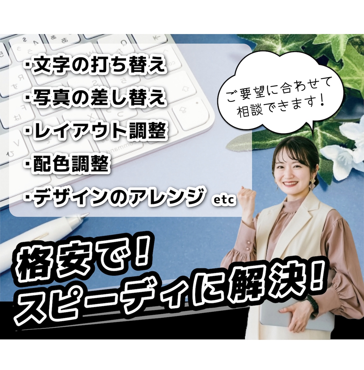 イラレ・キャンバ・パワポ・キーノートの修正します 部分修正¥2000〜/１ページ修正¥6000〜 イメージ2