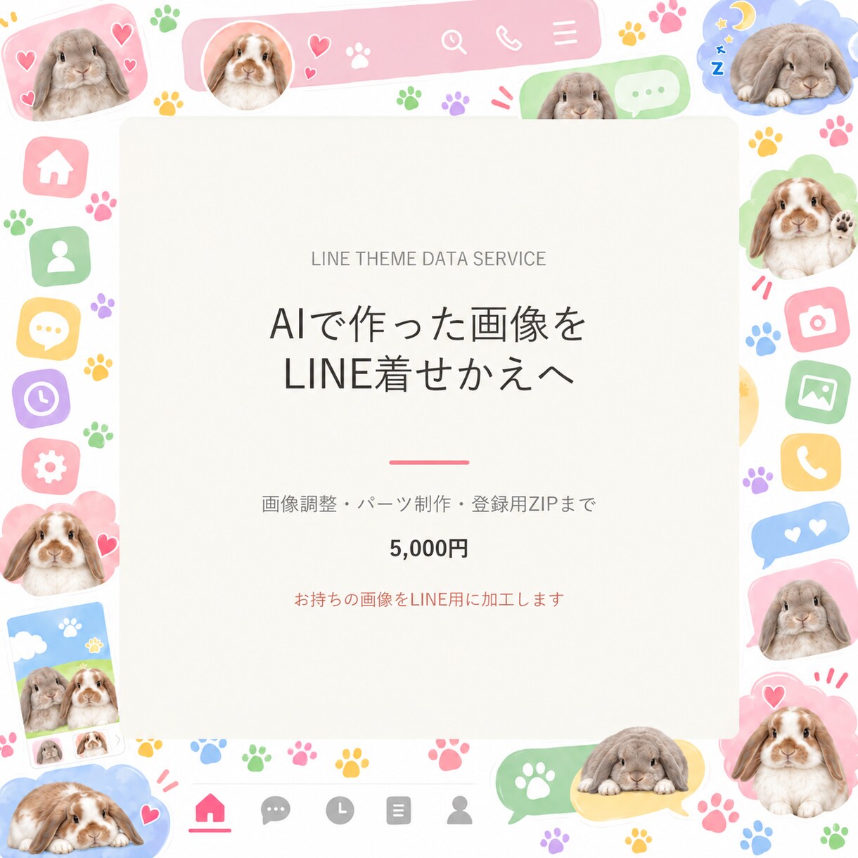 AI画像をLINE着せかえ用に仕上げます 申請に必要な画像一式をデザインします イメージ1
