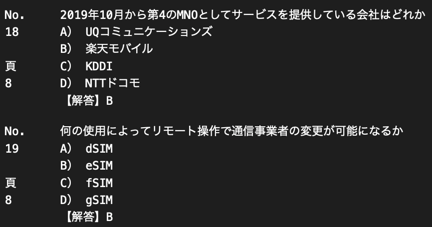 スマートフォン・モバイル実務検定の問題を提供します 370本ノックでテキスト内容を頭に叩込み、一発合格して下さい イメージ6