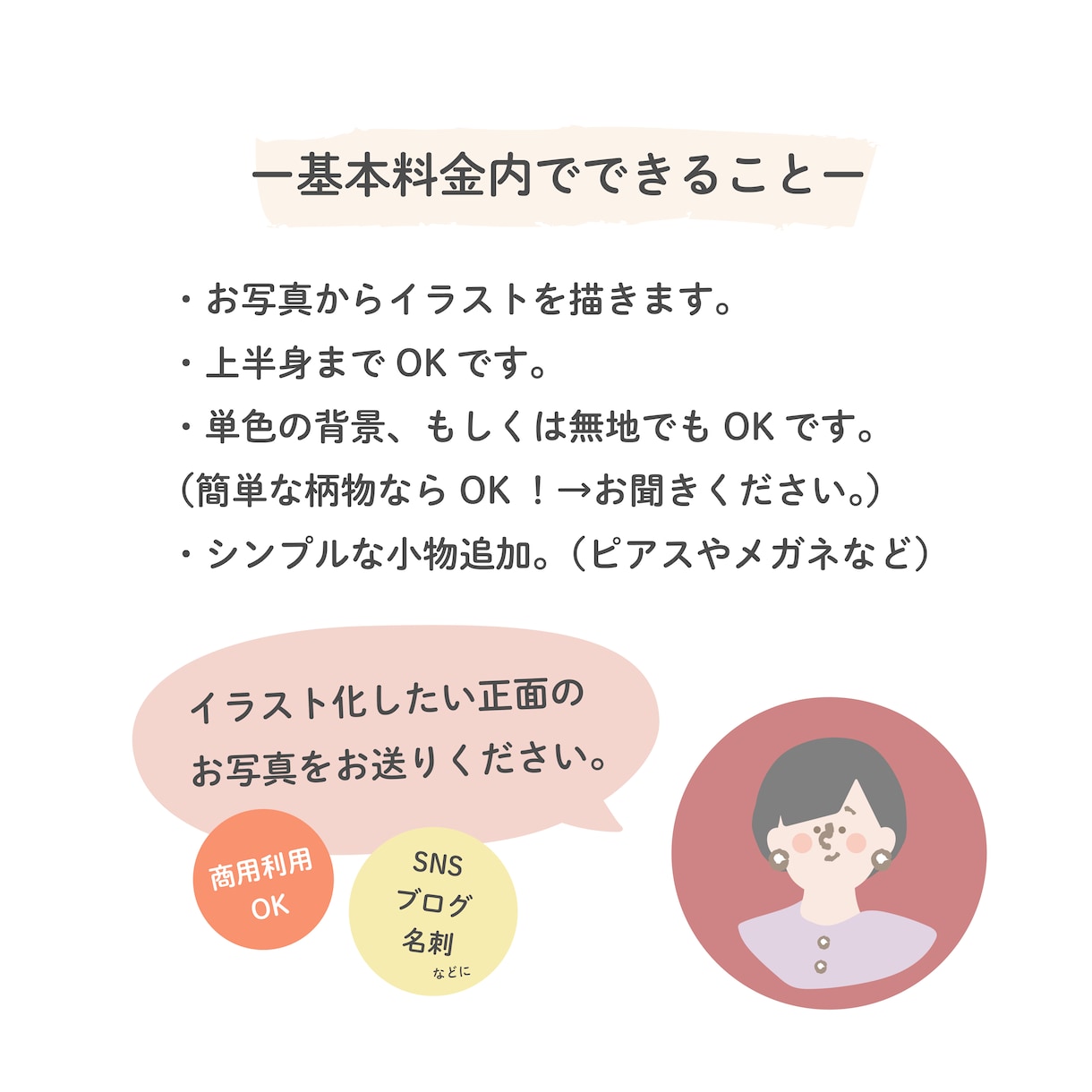 ゆるっとポップ！あなただけのアイコン描きます SNS・ブログ・名刺などでご使用いただけます〜♪ イメージ3
