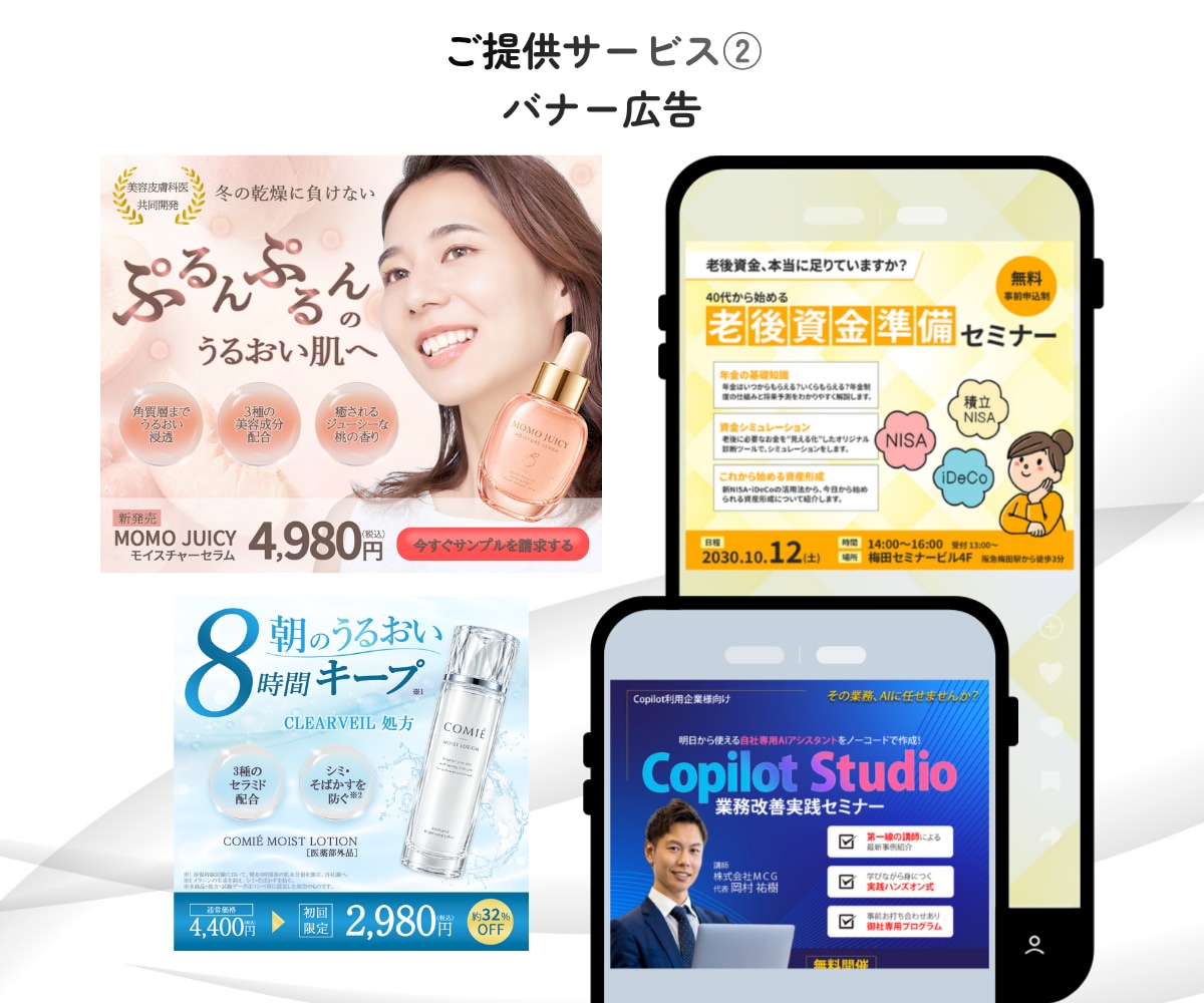 限定３名！クリックされる魅力的なバナーを作成します クリック率UP・集客率UP・売上UPを目指します！ イメージ5