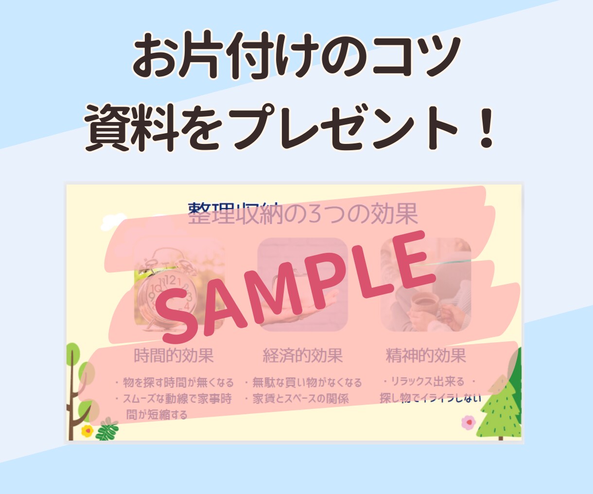 私が片付け上手になった理由をお教えします 片付けは、考え方とコツが分かれば自分で出来る！ イメージ4