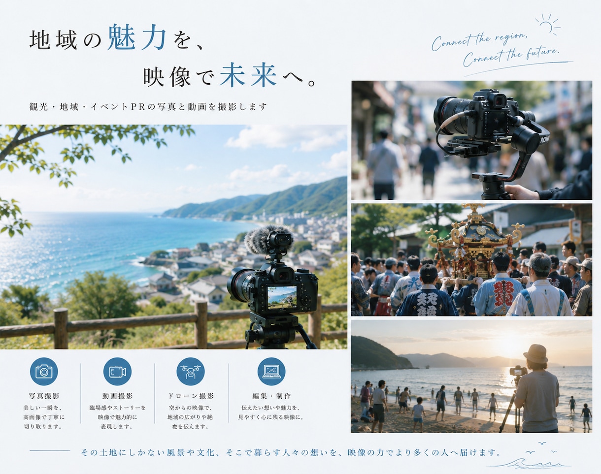 観光・地域・イベントPRを写真と動画で撮影します 写真・動画に対応、観光地や施設の魅力を伝えるPR撮影 イメージ7