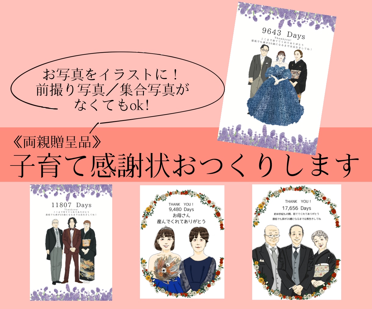 ご両親へサプライズ！子育て感謝状をお描きします 結婚式へ育ててくれたご両親へ似顔絵入りの感謝状をプレゼント♡ イメージ1