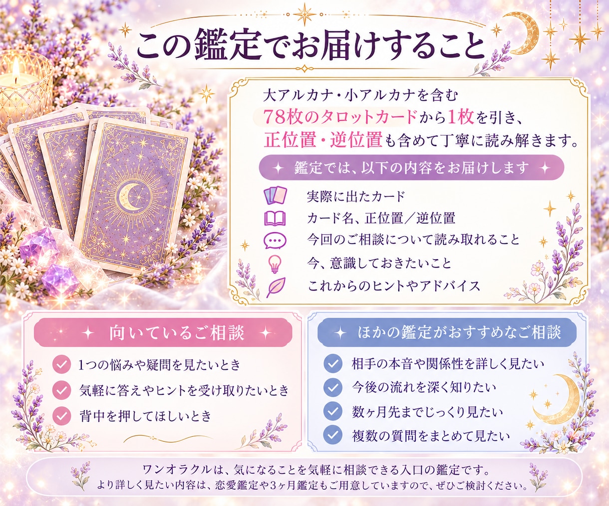 気になることをタロット1枚で占います 原則12時間以内に対応｜恋愛・仕事・人間関係など気軽に鑑定 イメージ3
