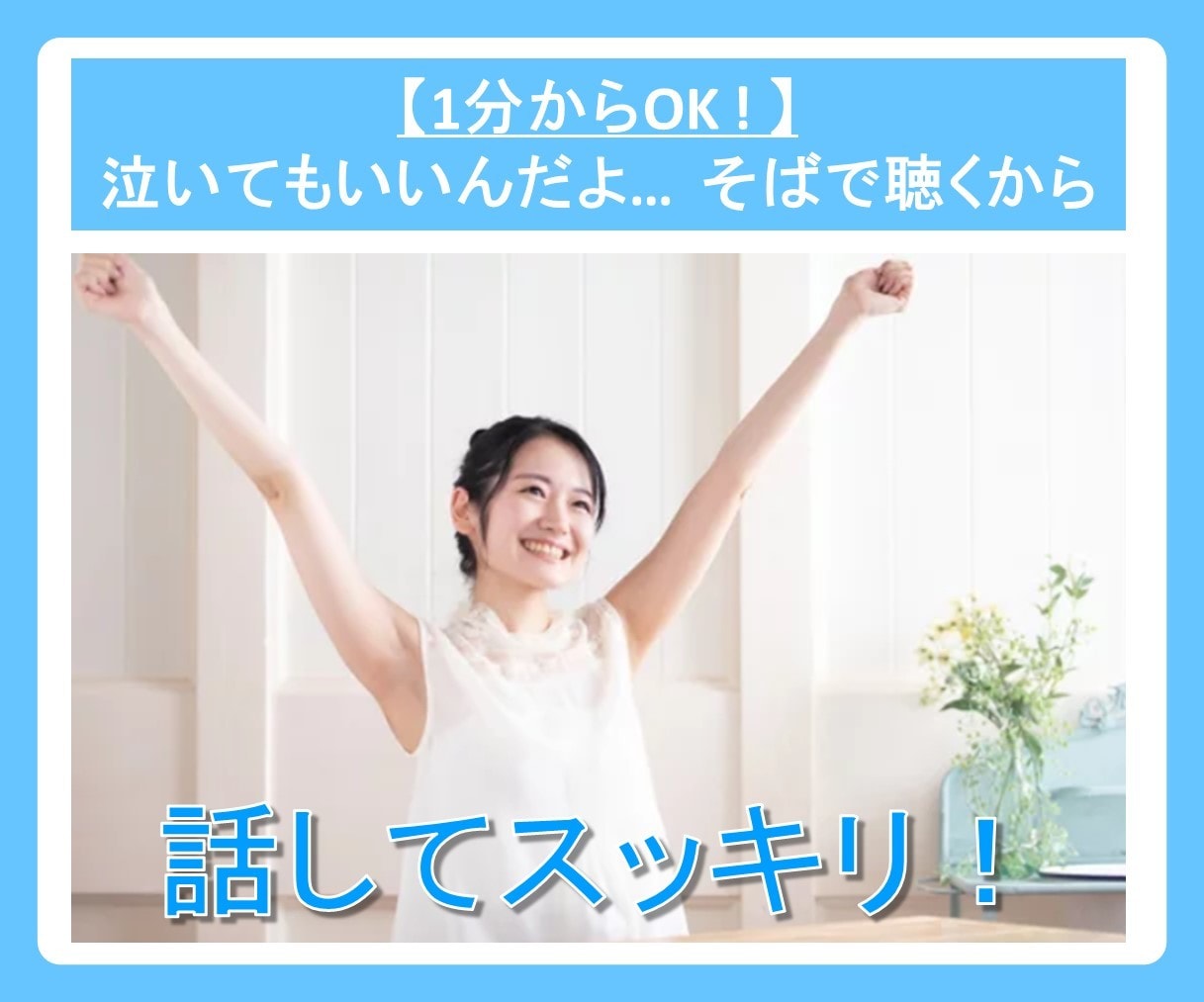 涙があふれるほどの【哀しみ】寄り添ってお聴きします 感情に蓋をしないで！悲しい・つらいときは泣いてもいいんだよ… イメージ9