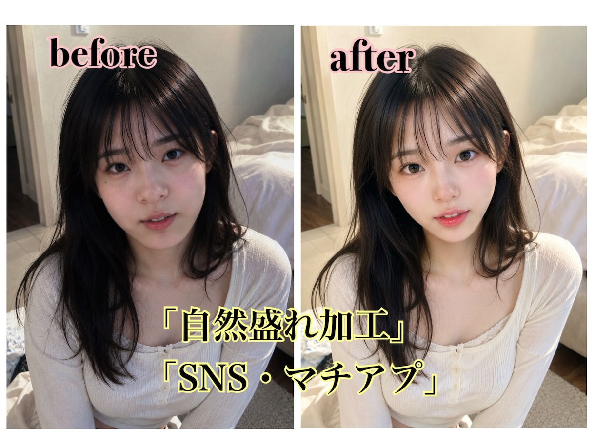 自撮り他撮りを自然に盛れるレタッチします SNS映え！SNS・マッチングアプリ・旅行写真にも対応♡ イメージ1