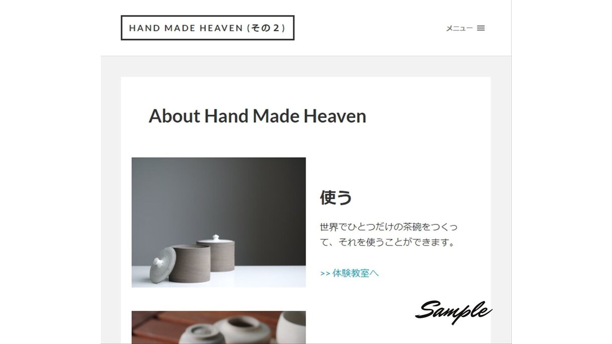 WordPressでホームページを制作します まずはお問合せください！おしゃれなホームページを制作します。 イメージ10