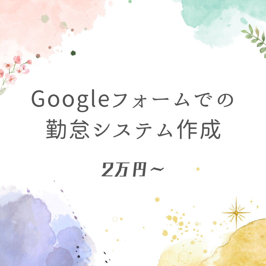 スマホでできる勤怠システムを作成します 運送業・業務委託・リモートワークの方に活用いただいております イメージ1