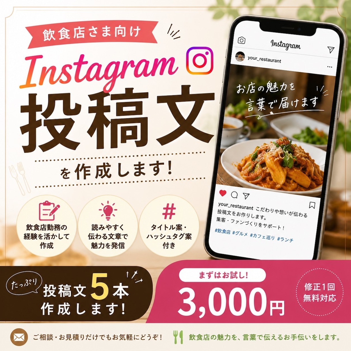 飲食店のInstagram投稿文を5本作成します お店や商品の魅力が伝わる投稿文を作成します イメージ1