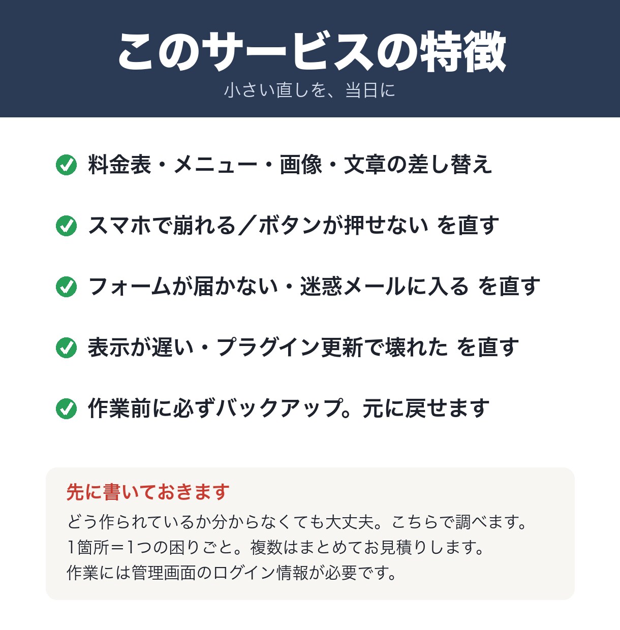 ホームページの修正・表示崩れ・不具合を直します WordPress｜1箇所3,000円｜表示崩れ・不具合 イメージ3