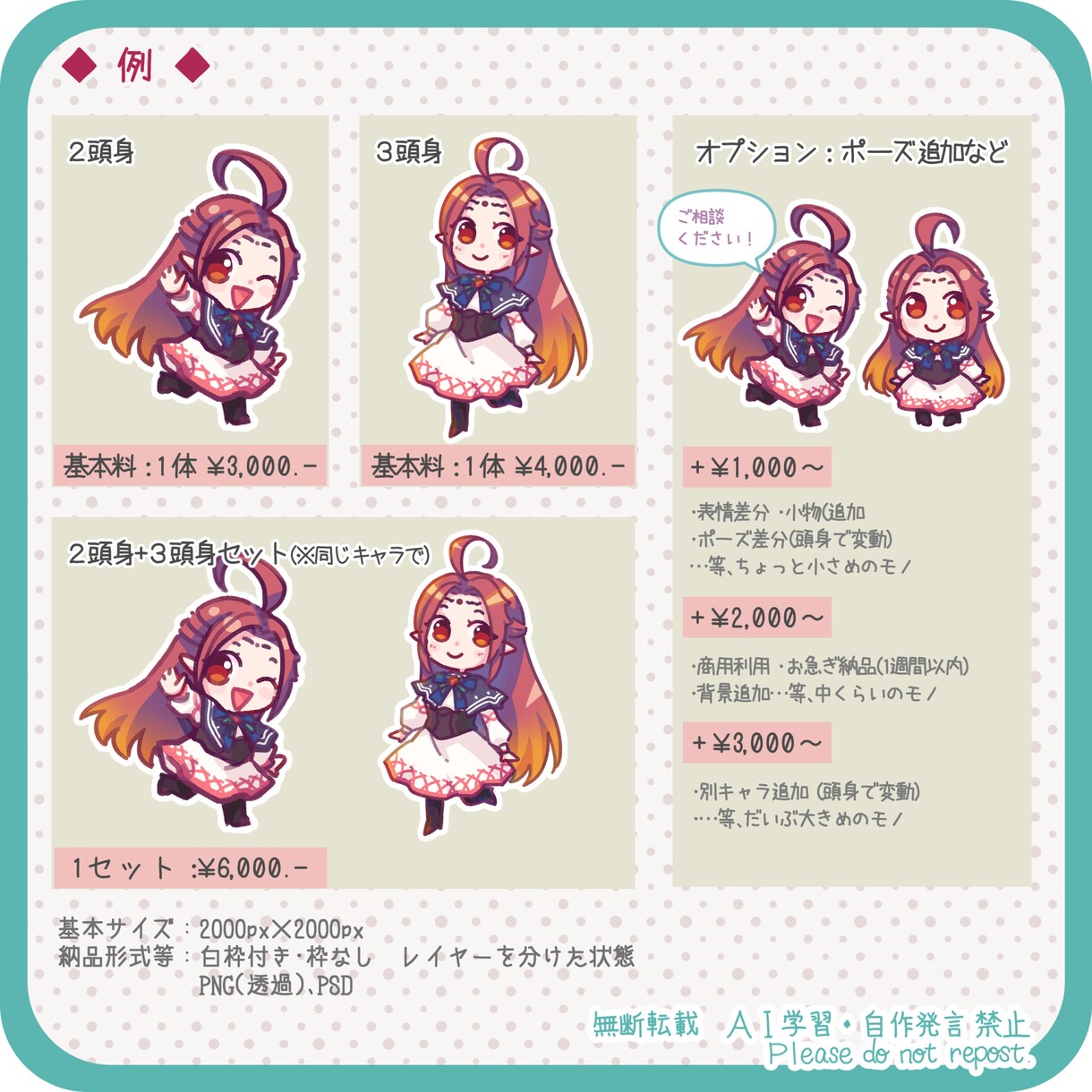 SD・デフォルメキャラ制作いたします 貴方のキャラクターを可愛くデフォルメ！ イメージ4