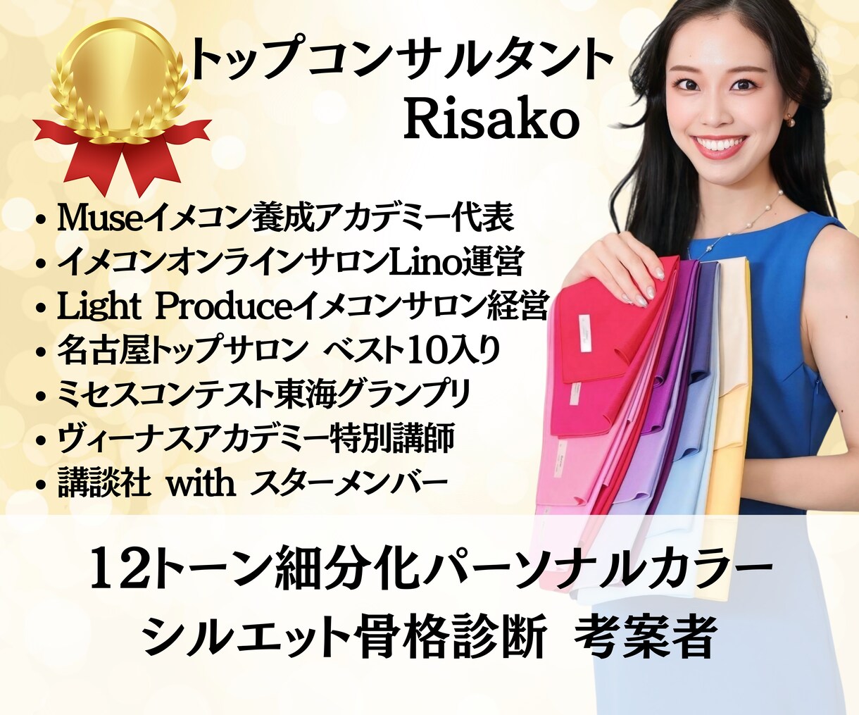 選ばれる自分に！あなたを徹底ブランディングします 魅せ方に悩む起業女子集まれ！トップイメコンによる魅せ方講座 イメージ2