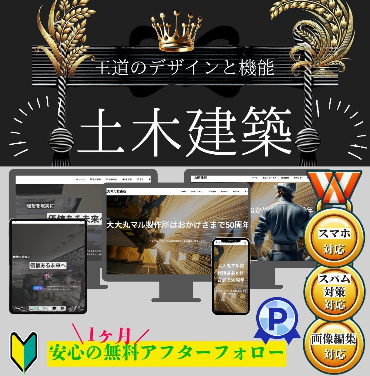 土木建築などの職人系のWEBサイト速攻で作ります 最低限の情報や画像があればお作りいたします。後で変更OK イメージ1