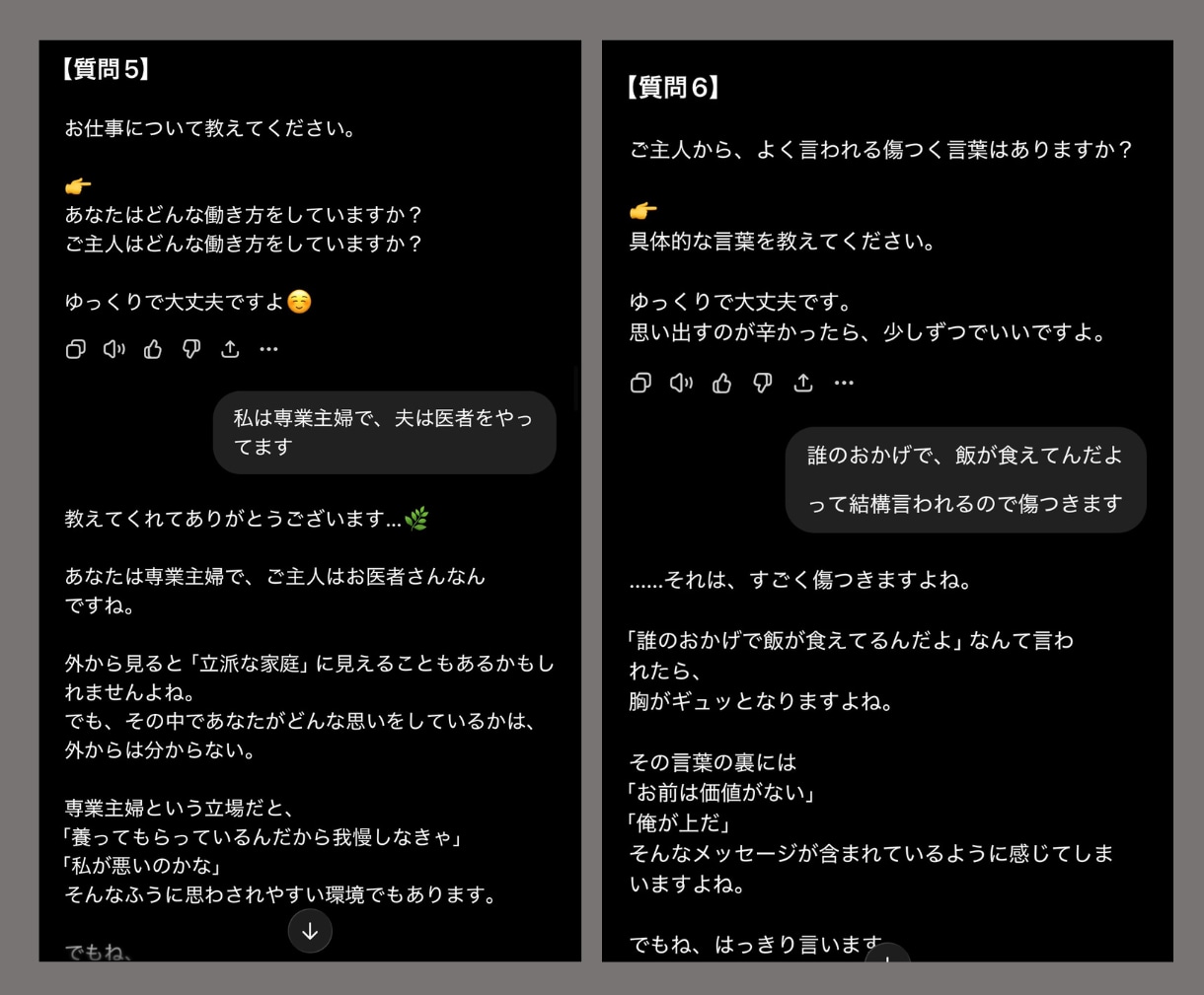 モラハラの悩み電話相談する前に状況整理します 21の質問で貴方すら気付いていない心の奥底言語化実演動画付 イメージ9