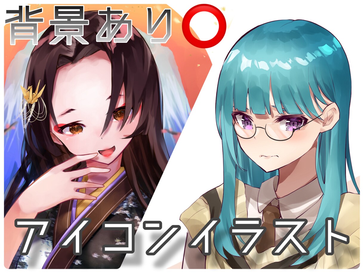 背景あり同料金☆かわいいアイコンイラスト作成します 経験多数のイラストレーターが制作！ イメージ1