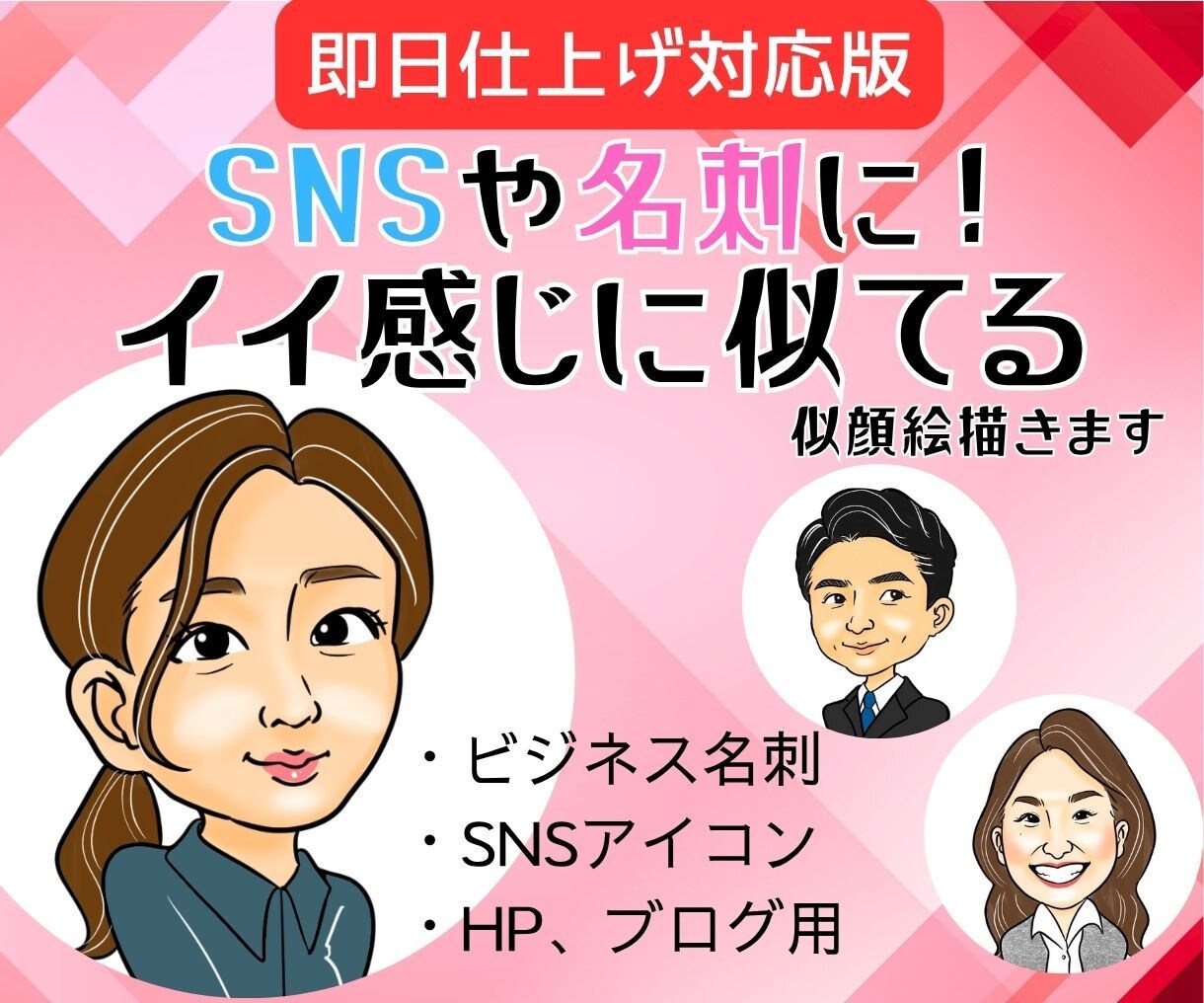 即日対応！！社員証・名刺用の似顔絵をお描きします お急ぎの方に！社員証や名刺にピッタリなシンプル似顔絵です！ イメージ1