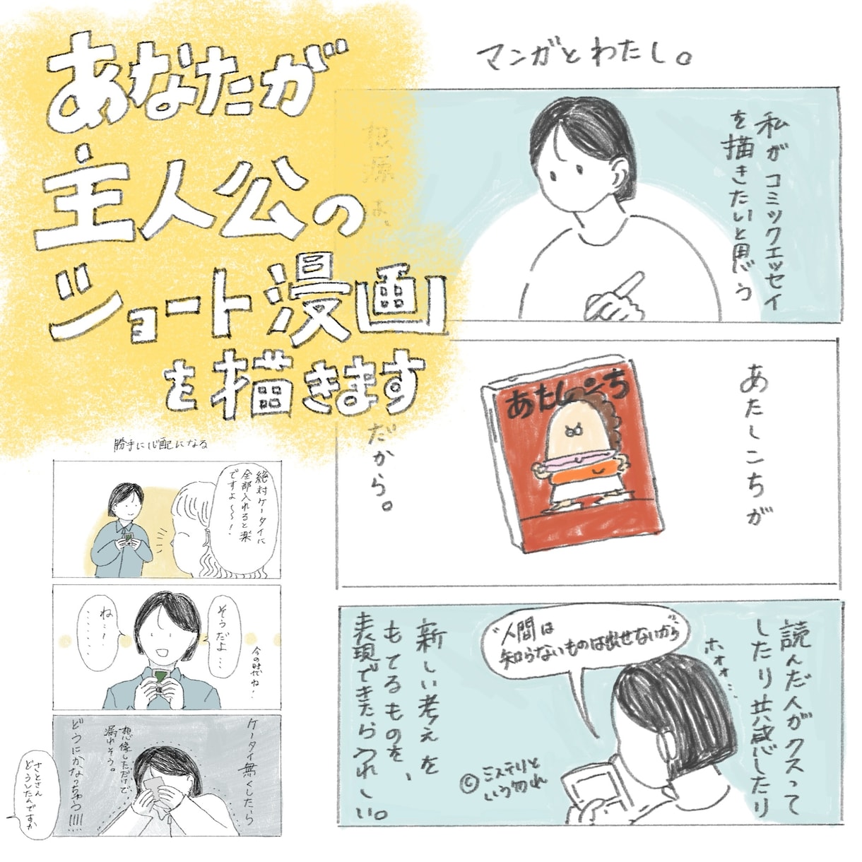あなたが主人公のショート漫画描きます どんな場面でも！優しく柔らかい漫画であなたのことを描きます イメージ1