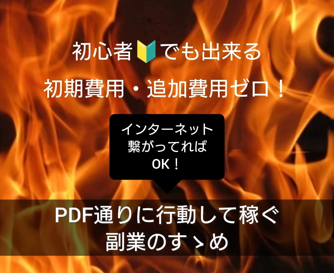 副業初心者向けの最終手段をお伝えします 【最強の副業】効率の良い副業のススメ イメージ1