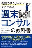 日産とBMWでの経験と実績でアドバイスを致します 初めて経営コンサルタントを使ってみようかという経営者様！ イメージ7