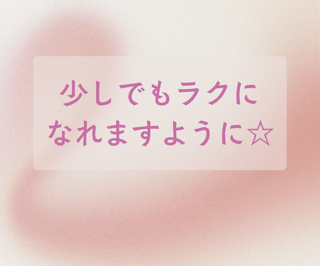 １分からでもOK どんな貴方でも肯定します 心穏やかな生活を応援いたします イメージ5