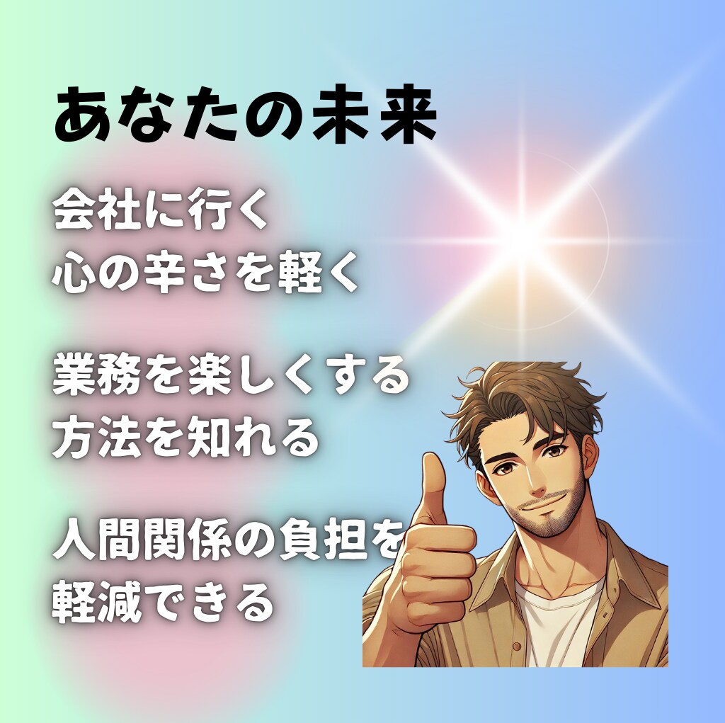 メンタルダウン休職経験者があなたに寄り添います 3往復/30日　あなたの仕事のお悩みのお話し伺います！ イメージ8