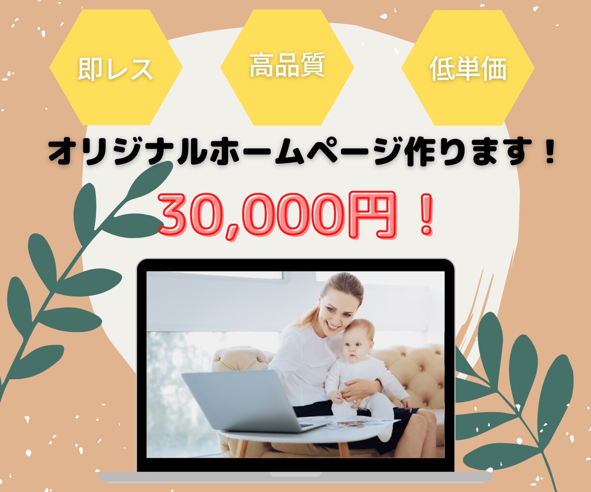 3名様限定！格安wordpressサイト作ります 丸投げOK!HPが欲しいけど何からしたらよいのかわからない方 イメージ1